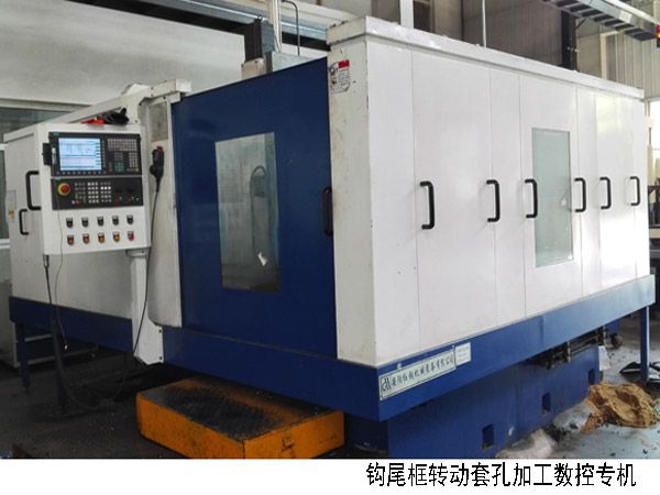 火車鉤尾框轉(zhuan)動(dong)套孔(kong)加工數控機牀