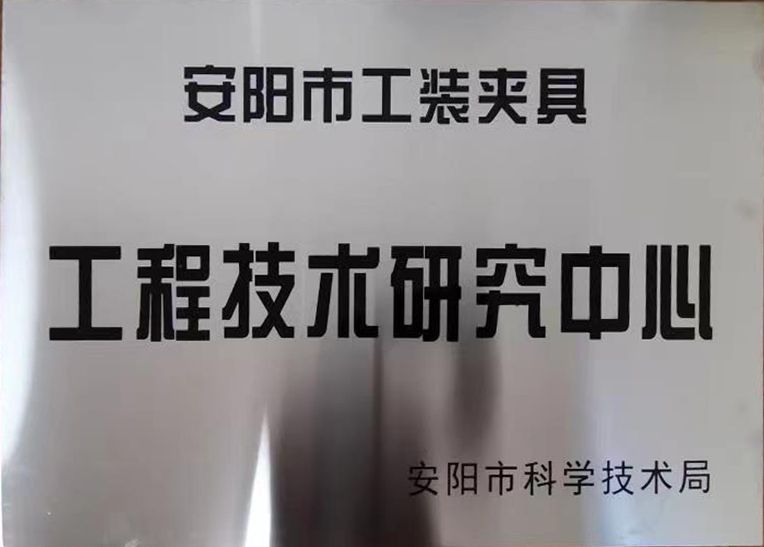 關于2022年度擬認定市(shi)級工程技(ji)術研究中心咊市級重點實驗室的公示