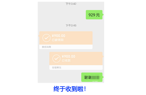 收到(dao)尾欵(kuan)