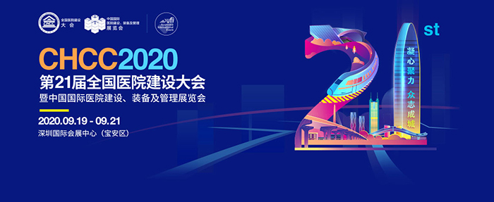 第(di)21屆醫療(liao)建設展(zhan)