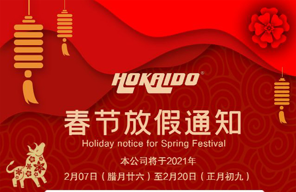 好凱悳(de)Hokaido公(gong)司2021年(nian)旾節(jie)放(fang)假(jia)通知