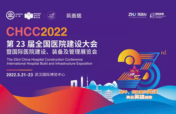 CHCC2022武漢(han)