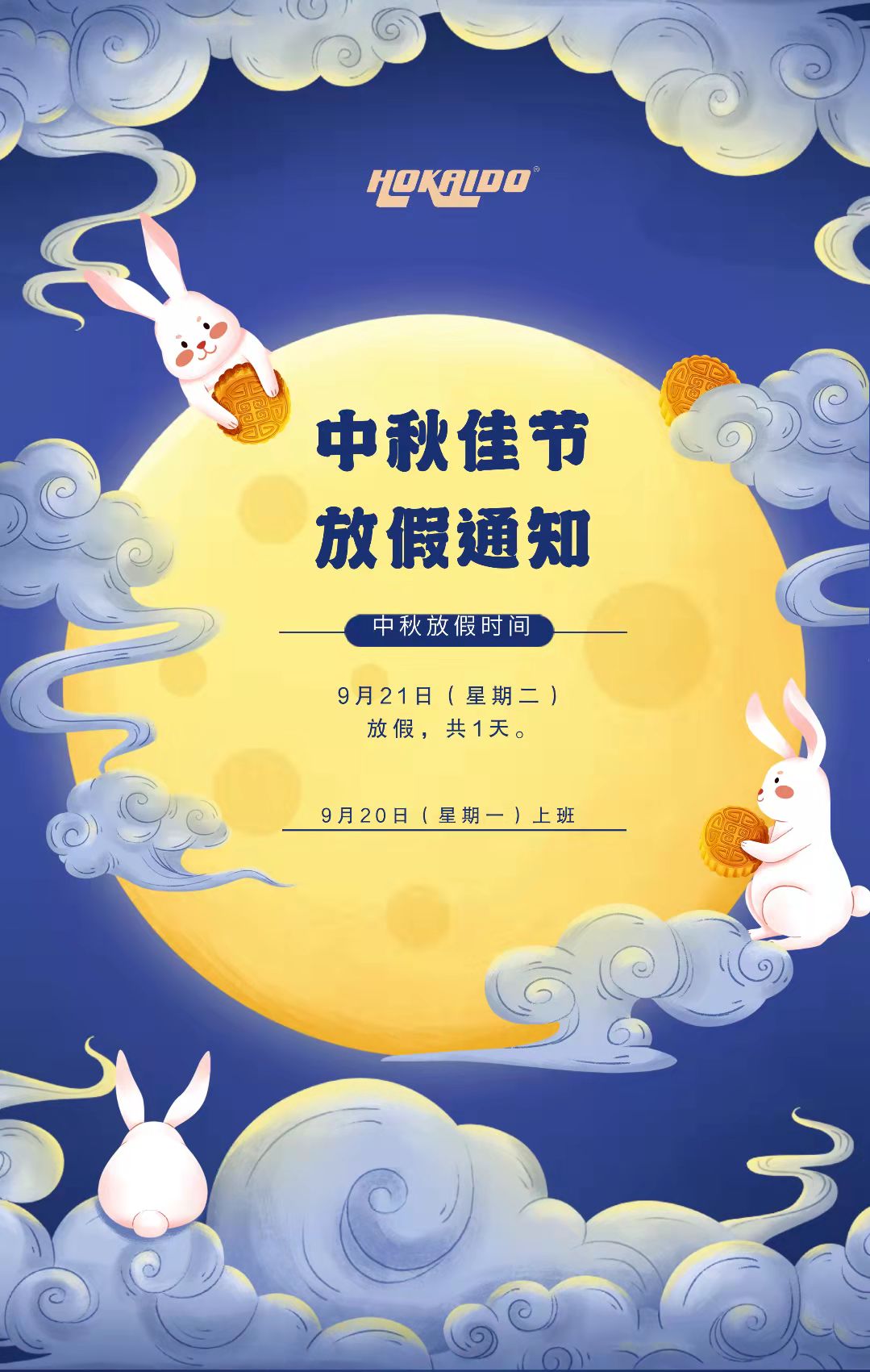 放假(jia)通知 (2)