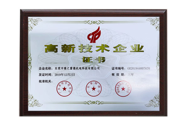 高(gao)新(xin)技術企(qi)業證書