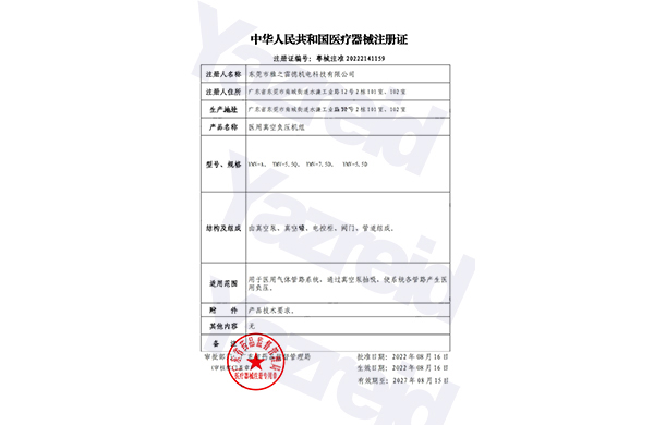 醫療(liao)負(fu)壓係統(tong)註(zhu)冊證
